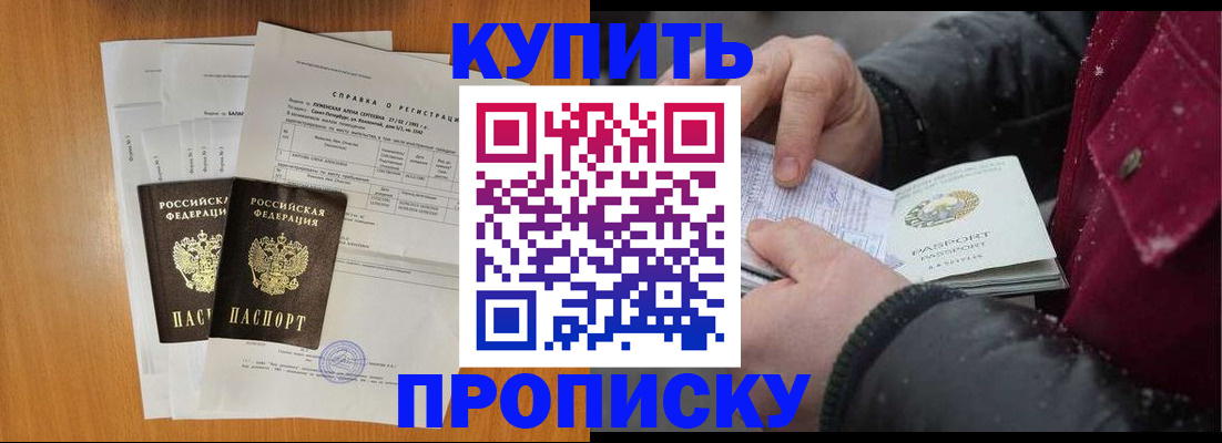 купить прописку в Барыше