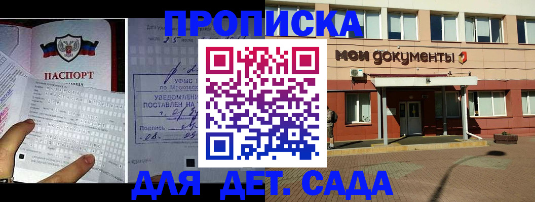 временная регистрация для школы в Барыше