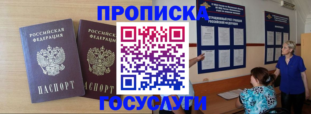 временная регистрация для школы в Барыше